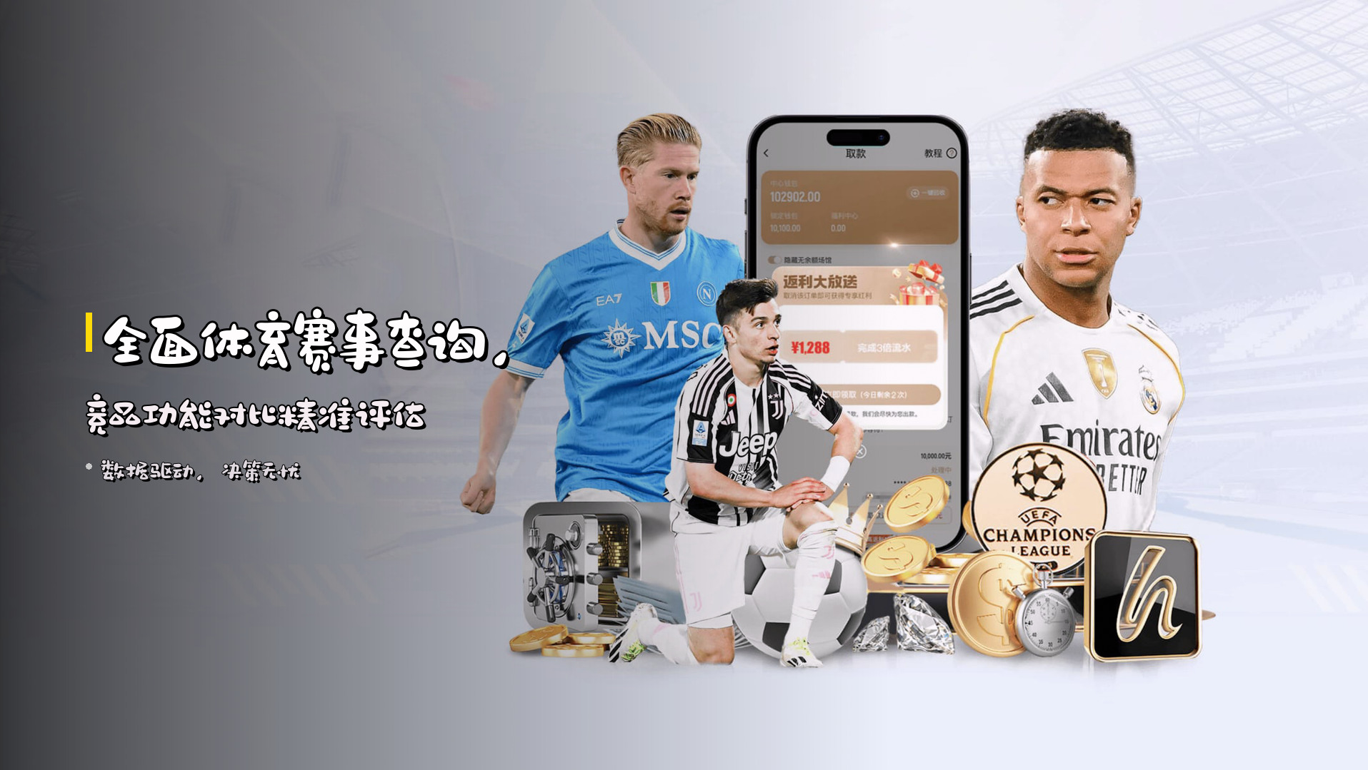 全面体育赛事查询，<strong>竞品功能对比</strong>精准评估