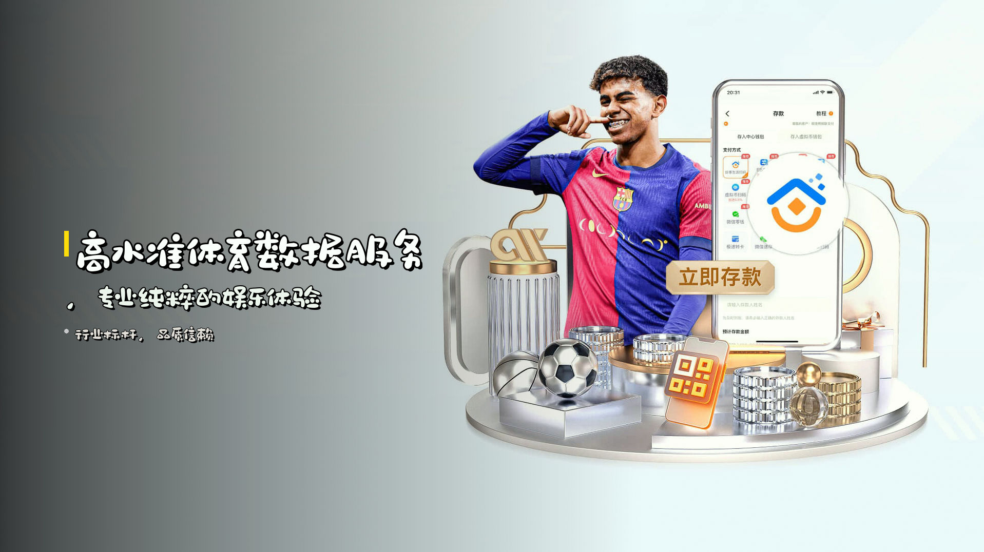 高水准体育数据服务，<strong>专业纯粹</strong>的娱乐体验